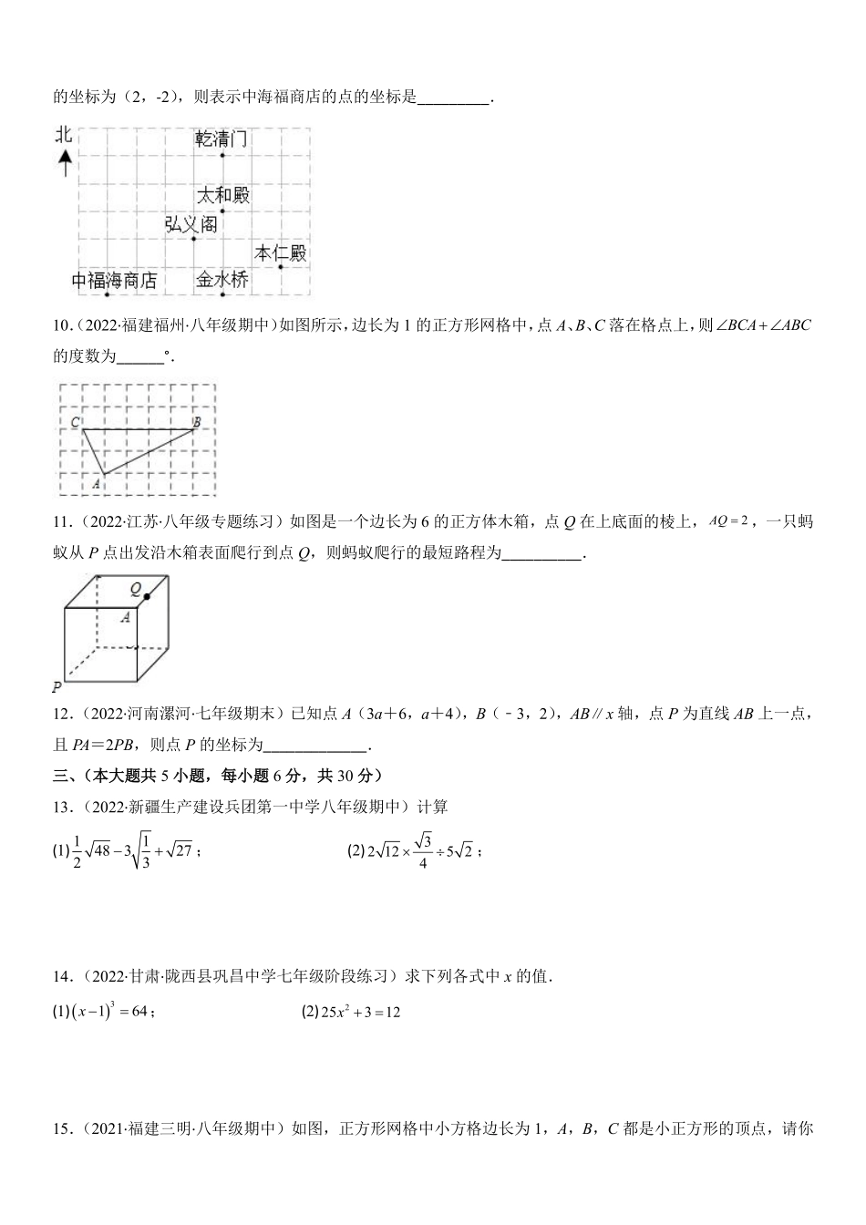 八年级数学上学期期中检测A卷（原卷版）_八年级上册_八年级上册.pdf_第2页