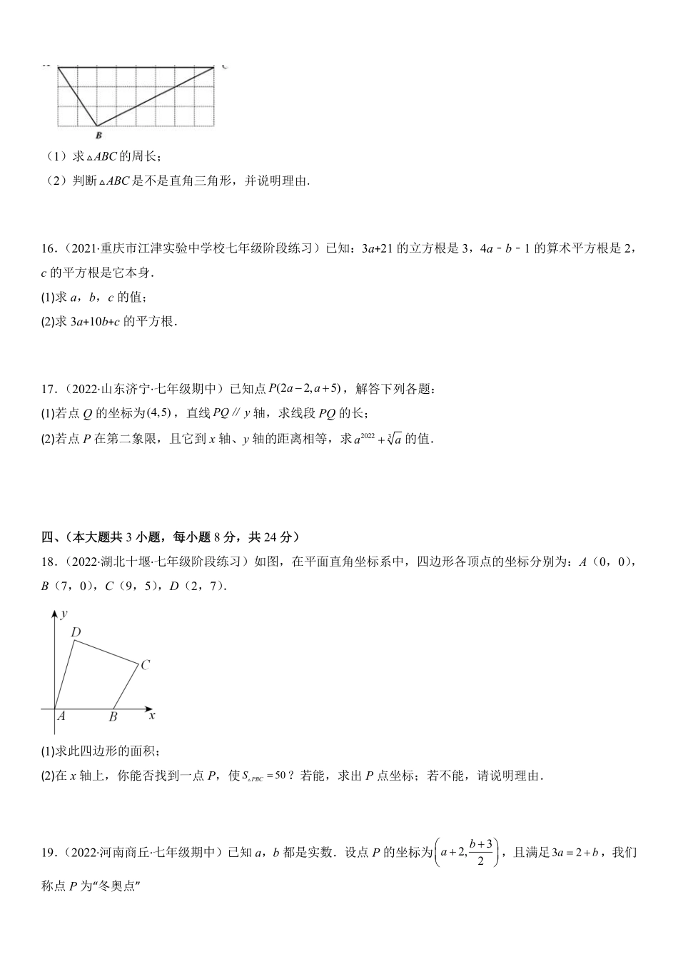 八年级数学上学期期中检测A卷（原卷版）_八年级上册_八年级上册.pdf_第3页