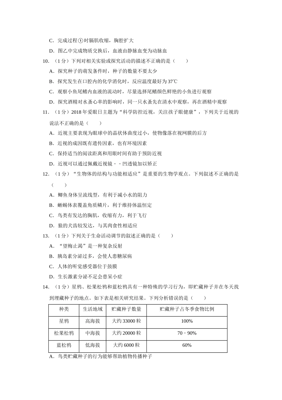 北京版八年级下册生物期中试卷-2.doc_第3页