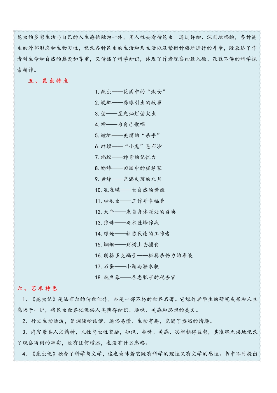 八年级语文上学期期末复习  专题04 名著阅读 （解析版）_八年级上册_八年级上册.pdf_第2页