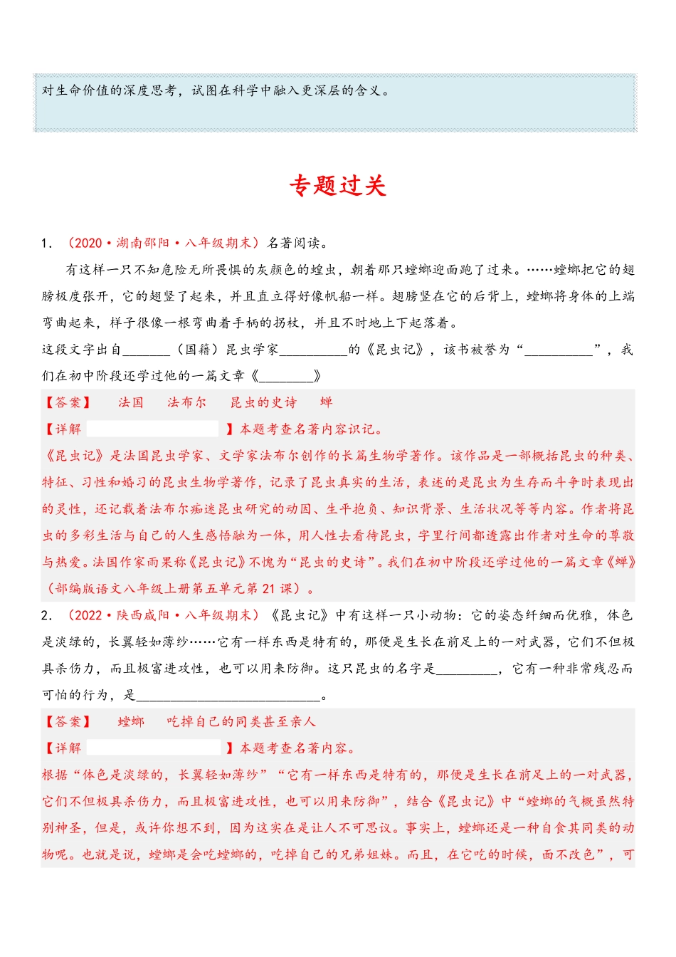 八年级语文上学期期末复习  专题04 名著阅读 （解析版）_八年级上册_八年级上册.pdf_第3页