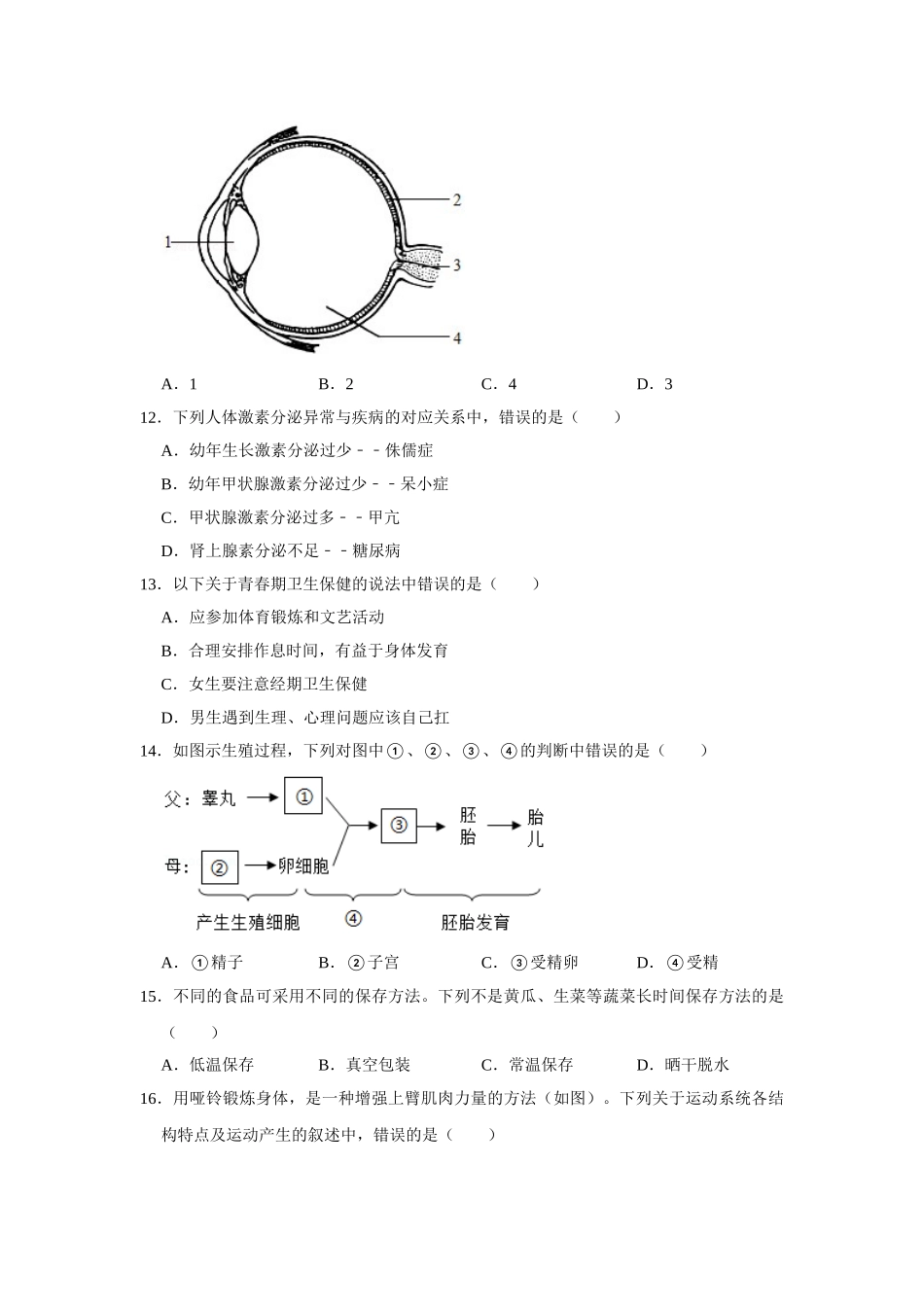 北京版八年级下册生物期中试卷2.doc_第3页