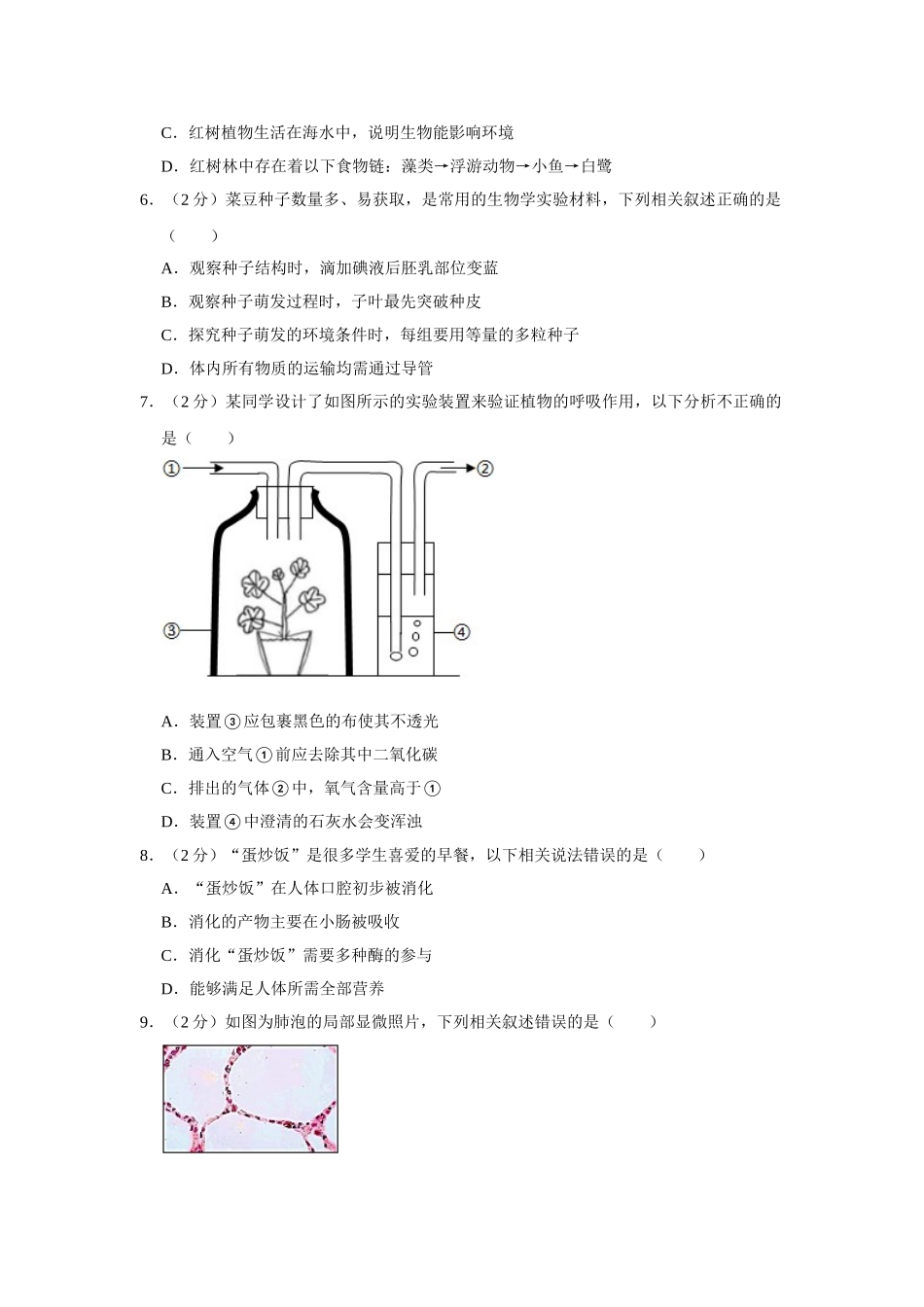 北京版八年级下册生物期中试卷-1.doc_第2页