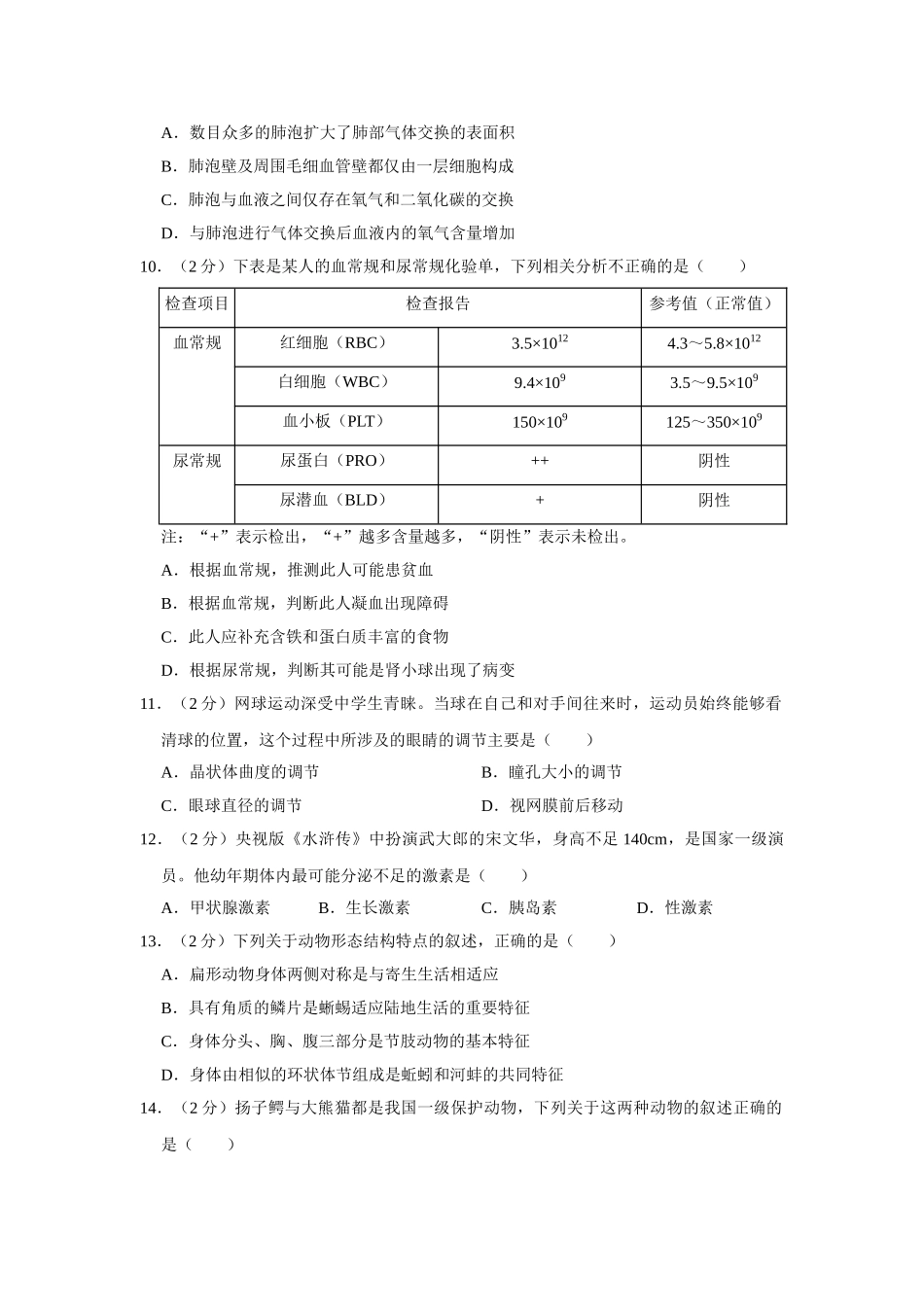 北京版八年级下册生物期中试卷-1.doc_第3页