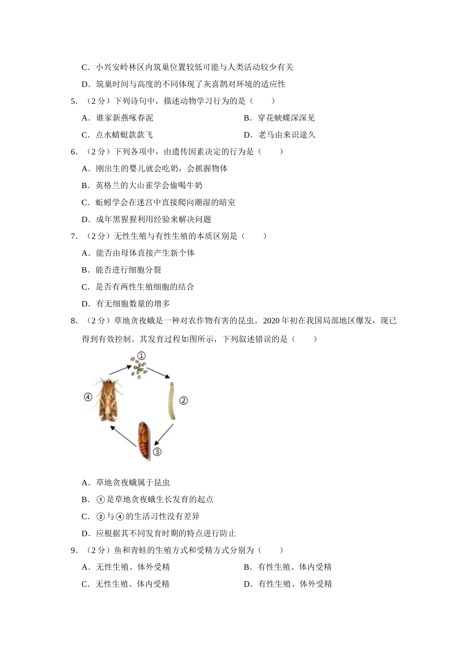 北京版八年级下册生物期中试卷1.doc_第2页