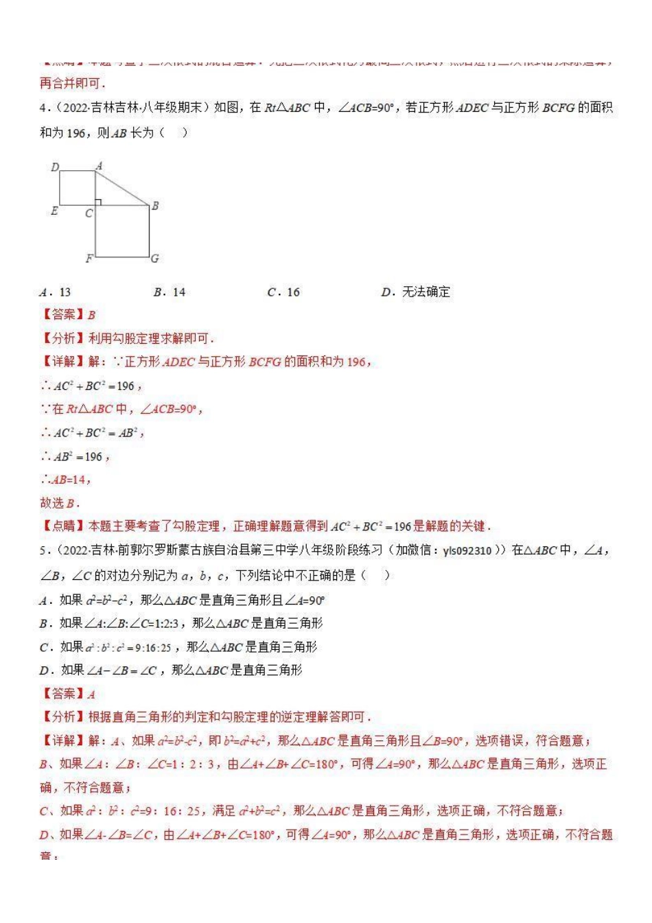 八年级数学上学期期中检测A卷（解析版）_八年级上册_八年级上册.pdf_第2页