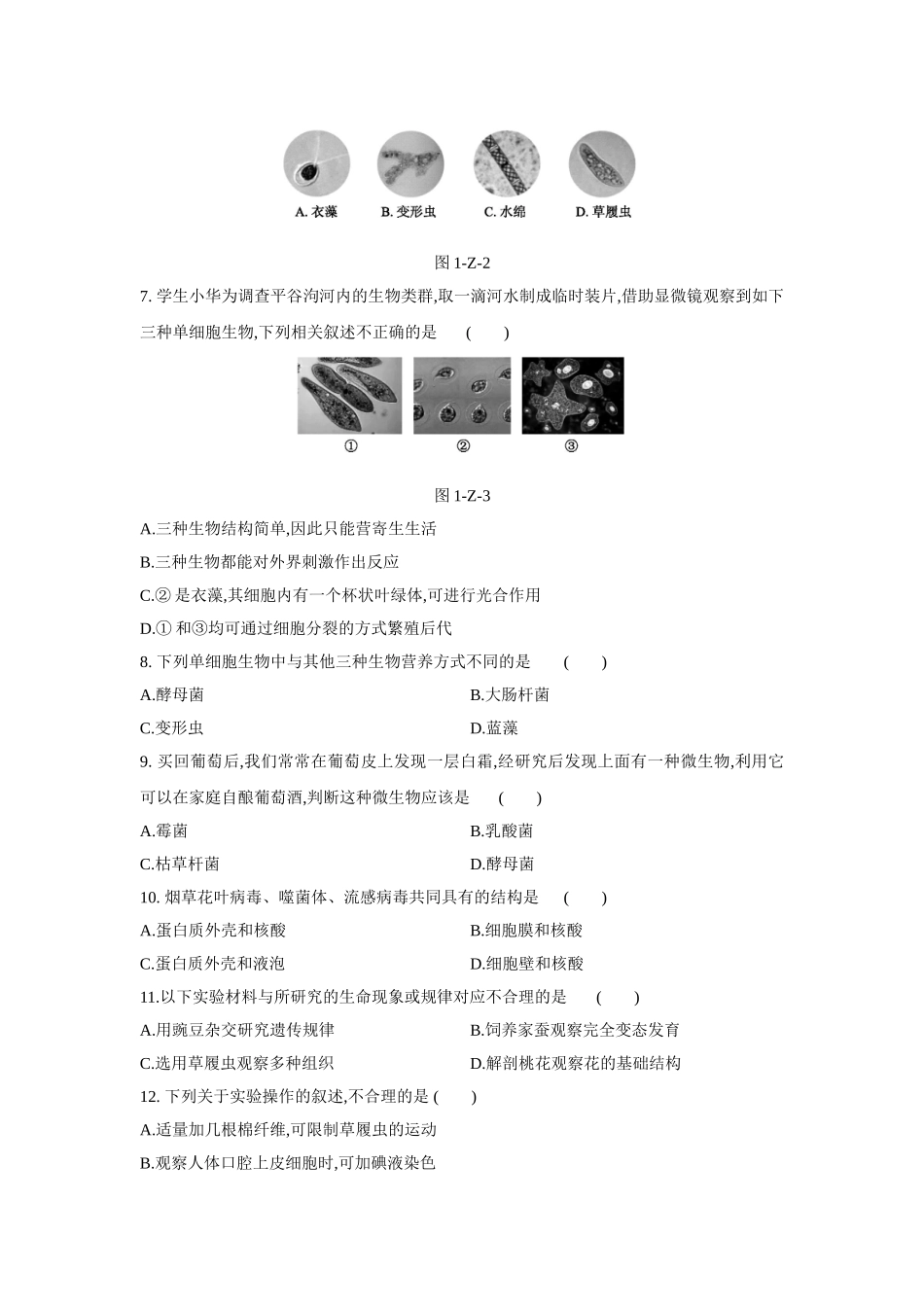 北京课改版八年级生物下册第十三章　生物的多样性单元测试题.doc_第2页