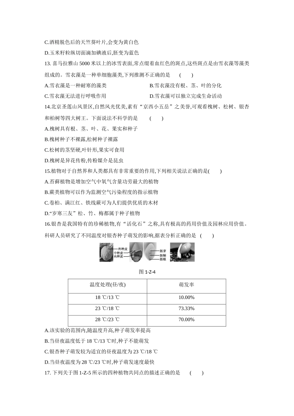 北京课改版八年级生物下册第十三章　生物的多样性单元测试题.doc_第3页