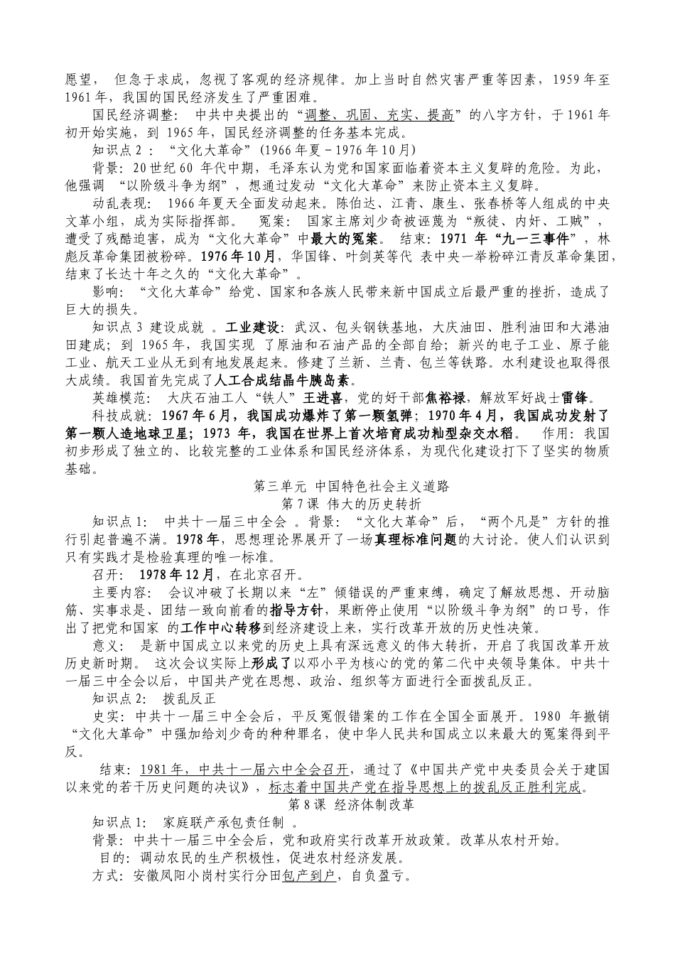 人教部编版历史八年级下册-知识点复习提纲(1).doc_第3页