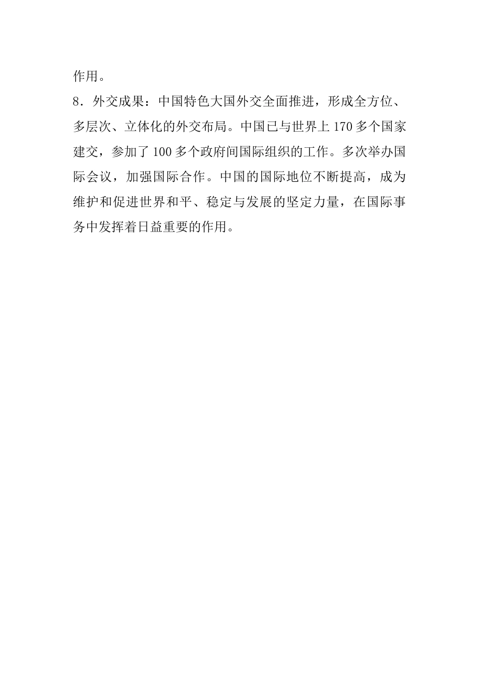 17.八年级上册历史知识点总结 第十七课 外交事业的发展(1).docx_第3页