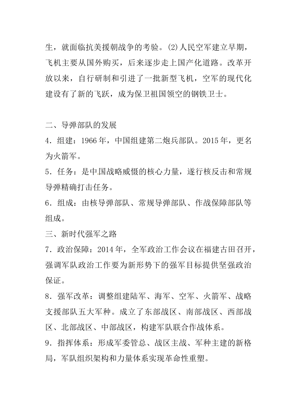 15.八年级上册历史知识点总结 第十五课 钢铁长城.docx_第2页