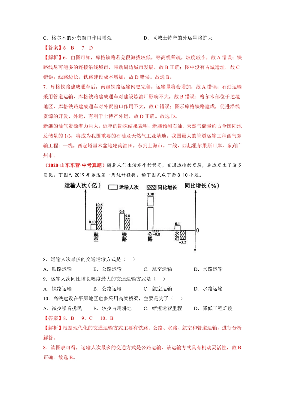 第四章  中国的经济发展（真题重组卷）  （人教版）（解析版）_八年级上册_八年级上册.pdf_第3页