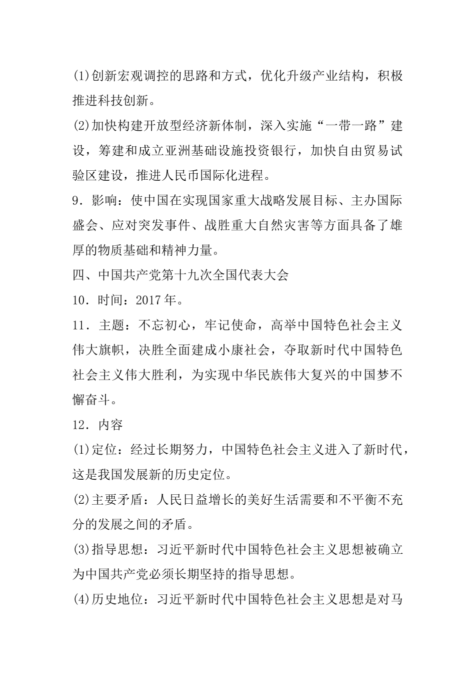 11.八年级上册历史知识点总结 第十一课 为实现中国梦而努力奋斗.docx_第2页