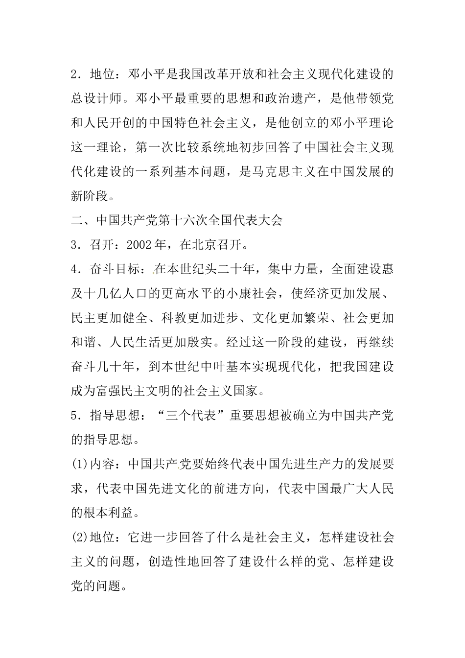 10.八年级上册历史知识点总结 第十课 建设中国特色社会主义.docx_第2页