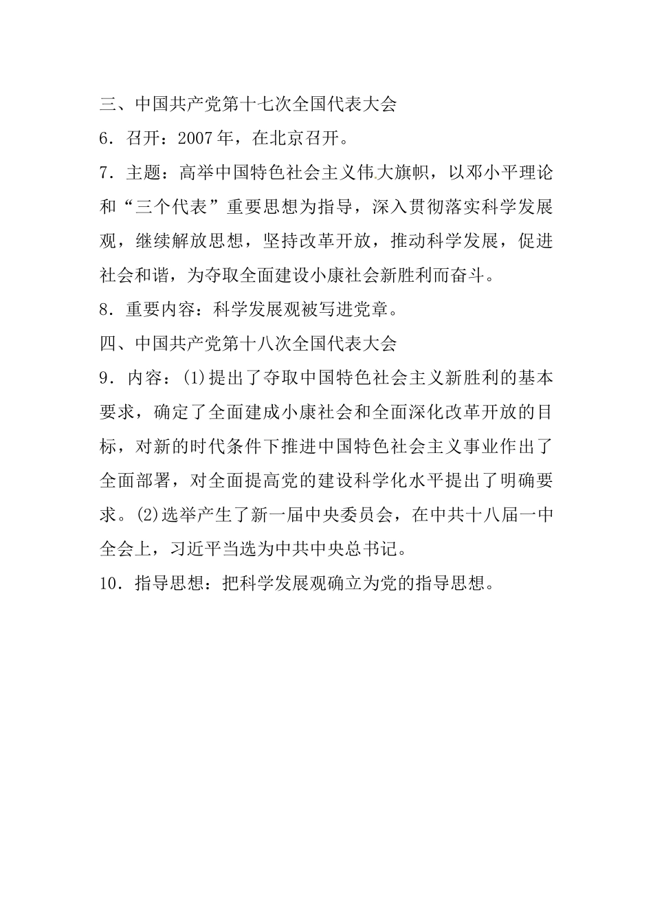 10.八年级上册历史知识点总结 第十课 建设中国特色社会主义.docx_第3页