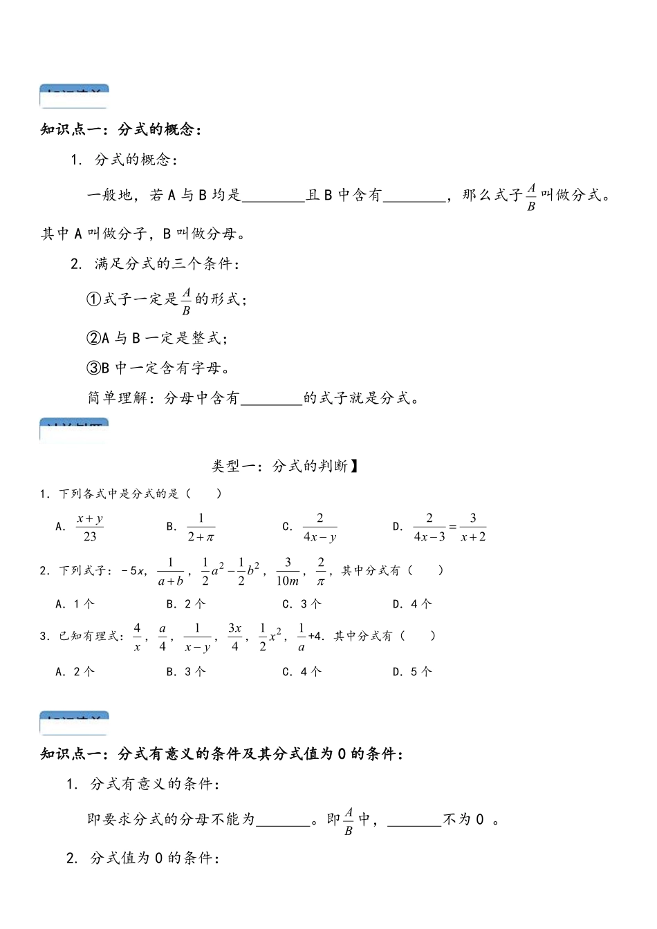 第十五章 分式  知识清单＋例题讲解＋课后练习（人教版）（原卷版）_八年级上册_八年级上册.pdf_第1页