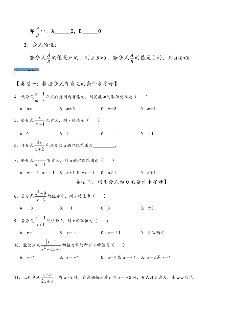 第十五章 分式  知识清单＋例题讲解＋课后练习（人教版）（原卷版）_八年级上册_八年级上册.pdf_第2页