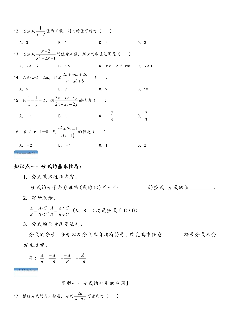 第十五章 分式  知识清单＋例题讲解＋课后练习（人教版）（原卷版）_八年级上册_八年级上册.pdf_第3页