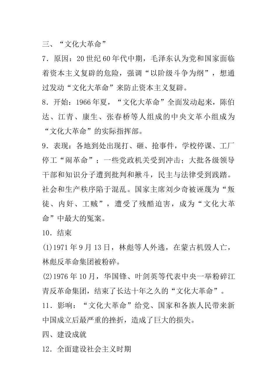 06.八年级上册历史知识点总结 第六课 艰辛探索与建设成就.docx_第2页