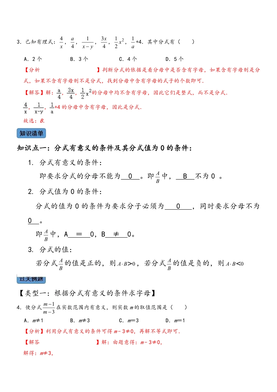 第十五章  分式  知识清单＋例题讲解＋课后练习（人教版）（解析版）_八年级上册_八年级上册.pdf_第2页