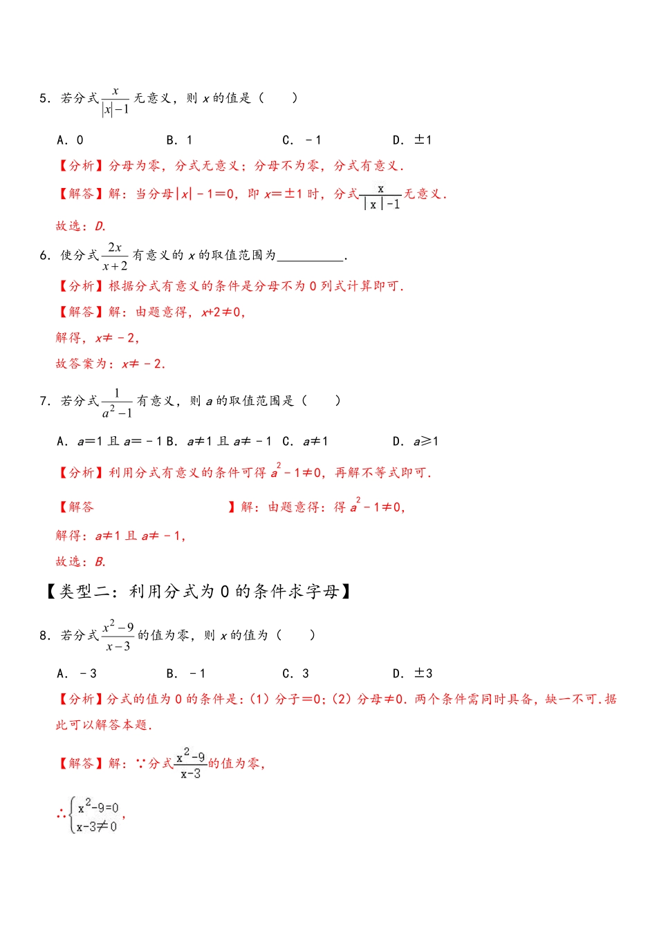 第十五章  分式  知识清单＋例题讲解＋课后练习（人教版）（解析版）_八年级上册_八年级上册.pdf_第3页