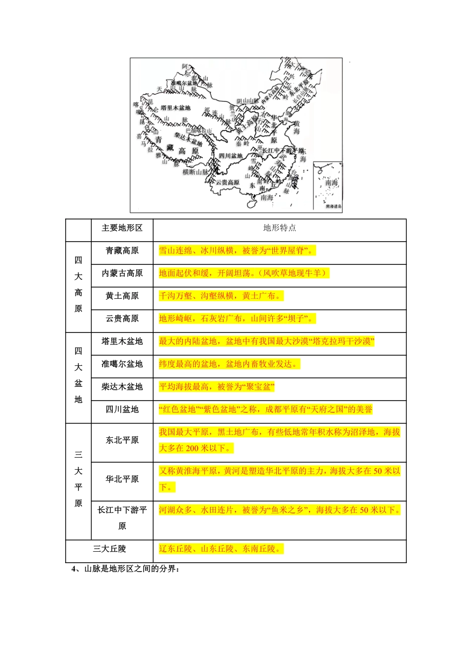 第二章  中国的自然环境（考点梳理卷）（人教版）（解析版）_八年级上册_八年级上册.pdf_第3页