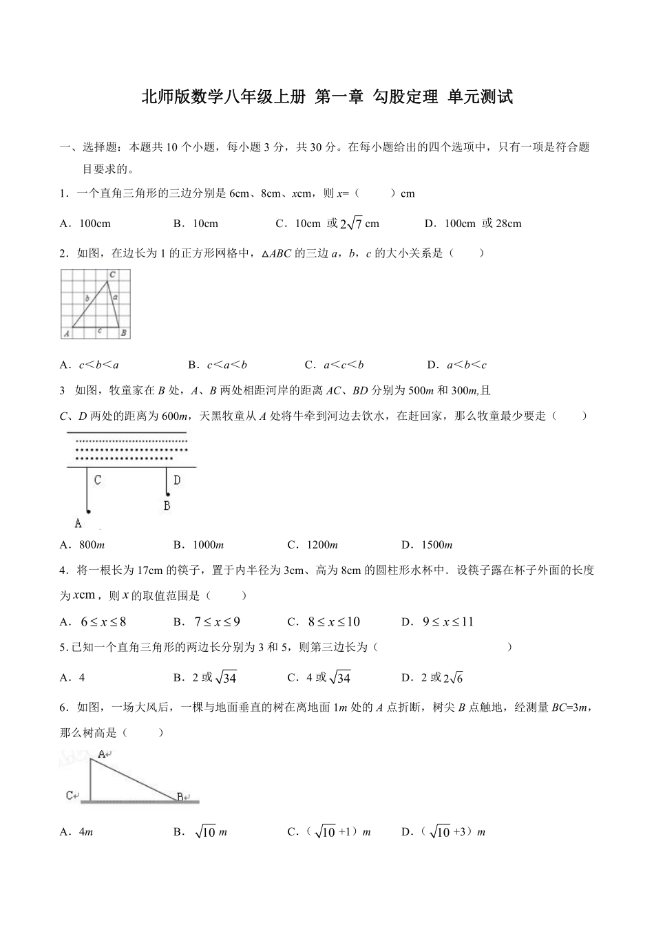 北师版数学八年级上册 第一章 勾股定理 单元测试_八年级上册_八年级上册.pdf_第1页