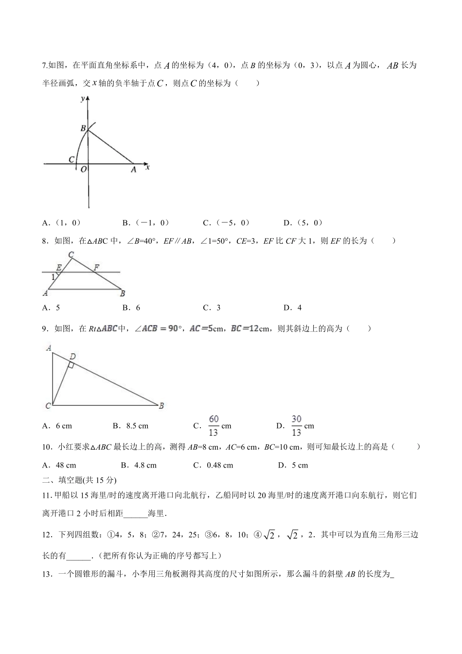 北师版数学八年级上册 第一章 勾股定理 单元测试_八年级上册_八年级上册.pdf_第2页