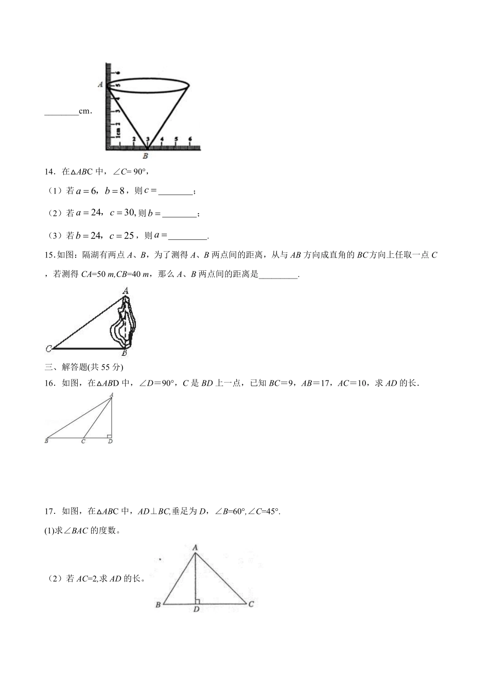 北师版数学八年级上册 第一章 勾股定理 单元测试_八年级上册_八年级上册.pdf_第3页