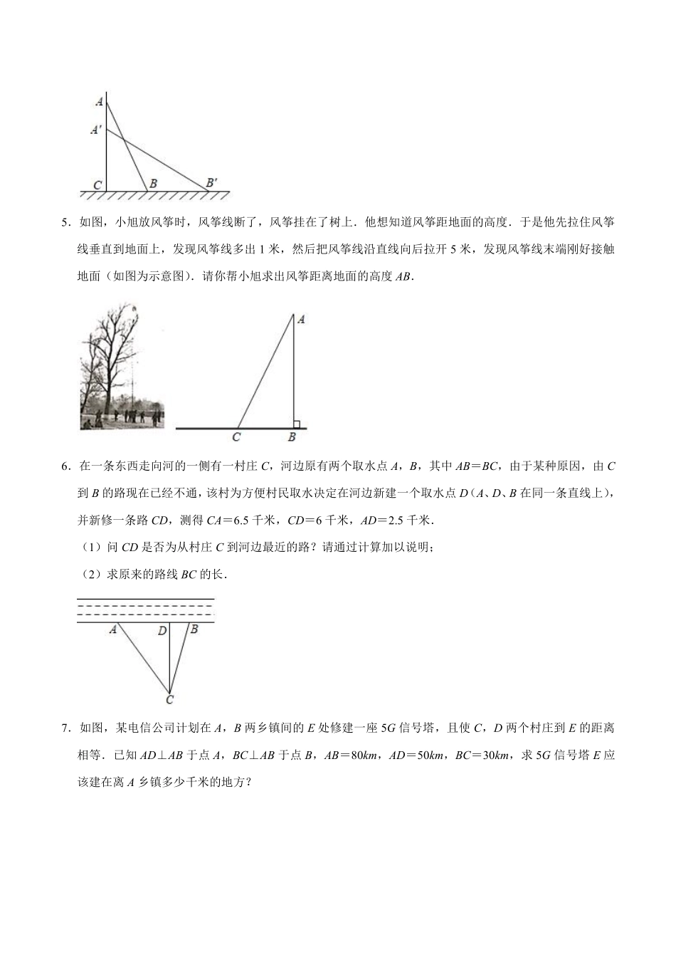 北师版数学八年级上册 第一章  重难点专项（5）_八年级上册_八年级上册.pdf_第2页