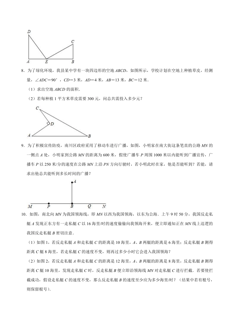 北师版数学八年级上册 第一章  重难点专项（5）_八年级上册_八年级上册.pdf_第3页