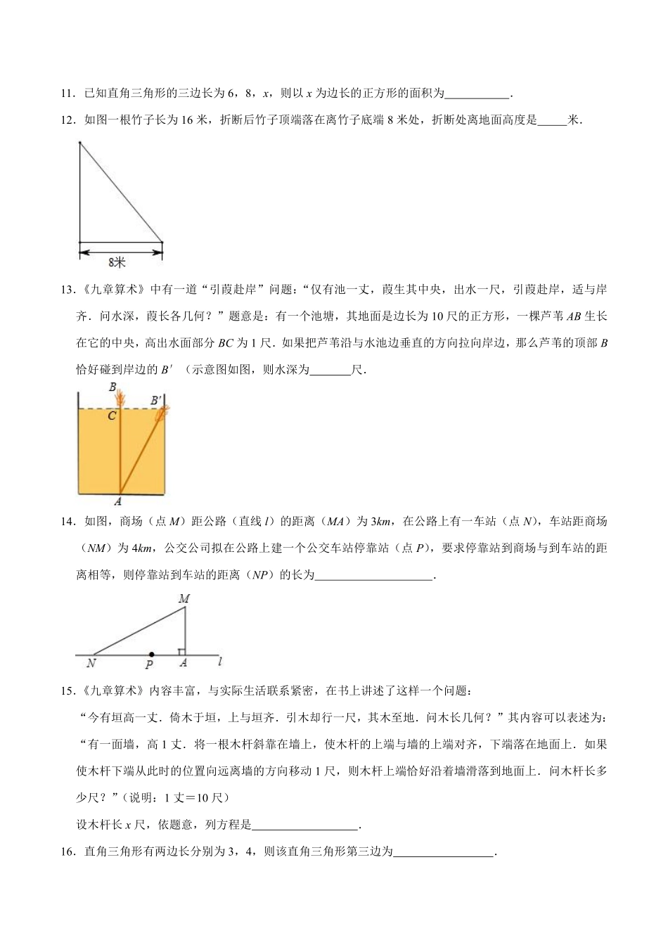 北师版数学八年级上册 第一章  重难点专项（4）_八年级上册_八年级上册.pdf_第3页