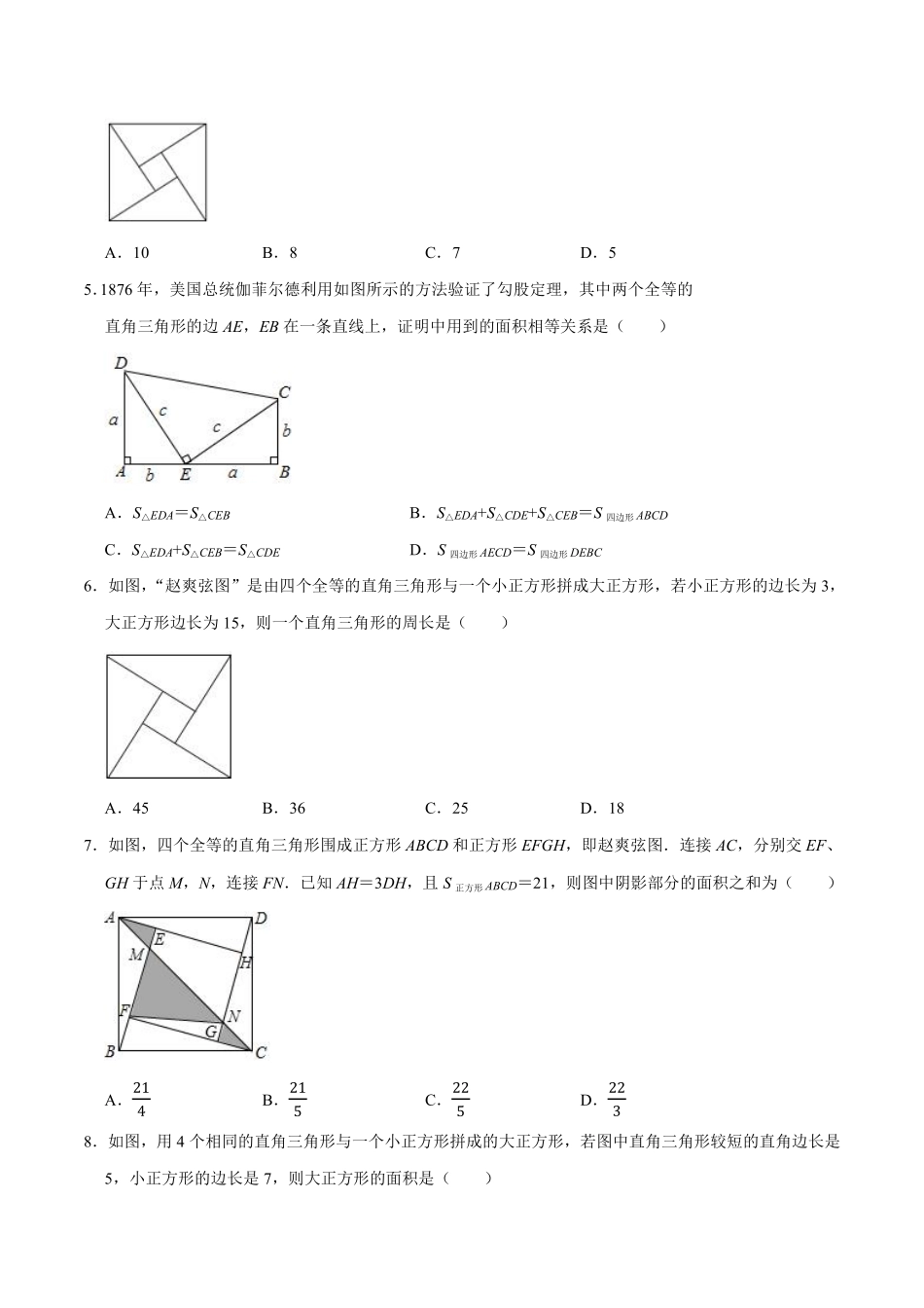 北师版数学八年级上册 第一章  重难点专项（3）_八年级上册_八年级上册.pdf_第2页