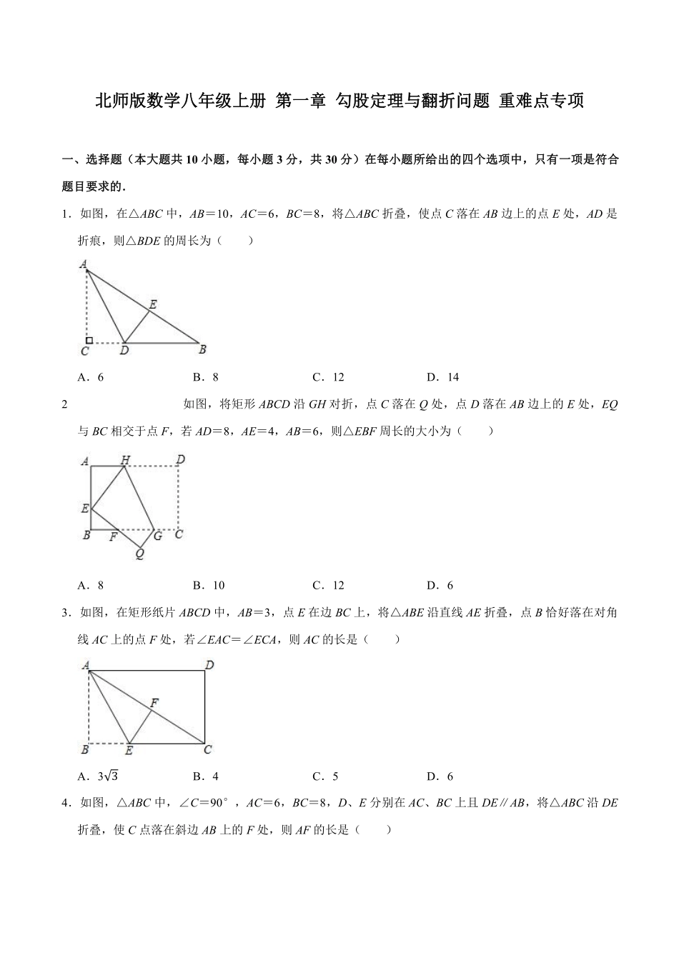 北师版数学八年级上册 第一章  重难点专项（2）_八年级上册_八年级上册.pdf_第1页