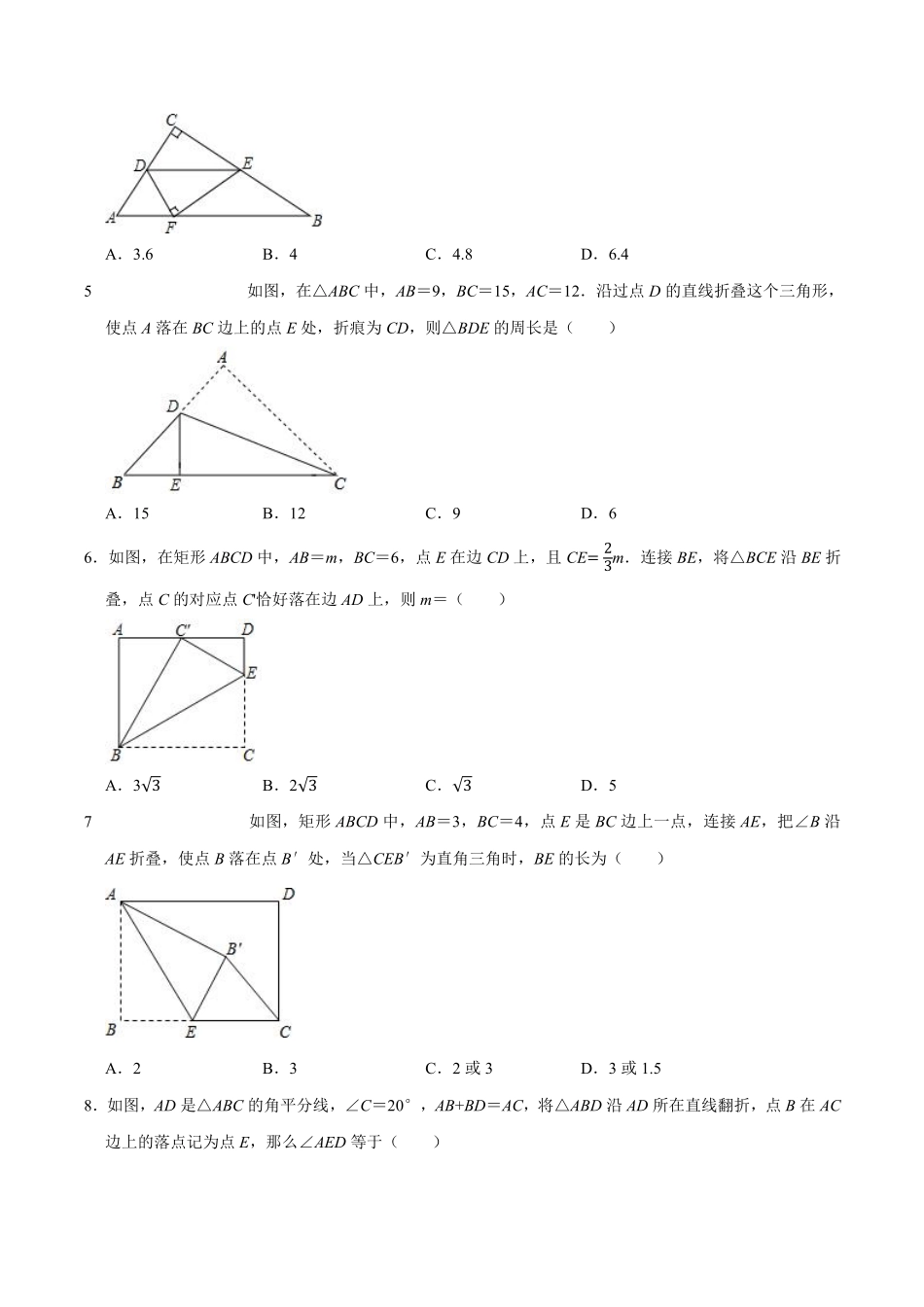 北师版数学八年级上册 第一章  重难点专项（2）_八年级上册_八年级上册.pdf_第2页