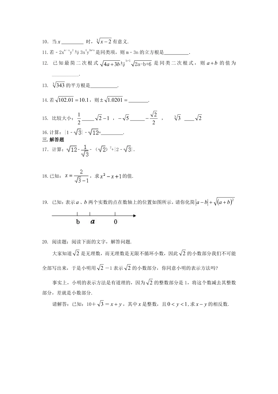 2.北师大版数学八年级上册第二章测试卷_八年级上册_八年级上册.pdf_第2页