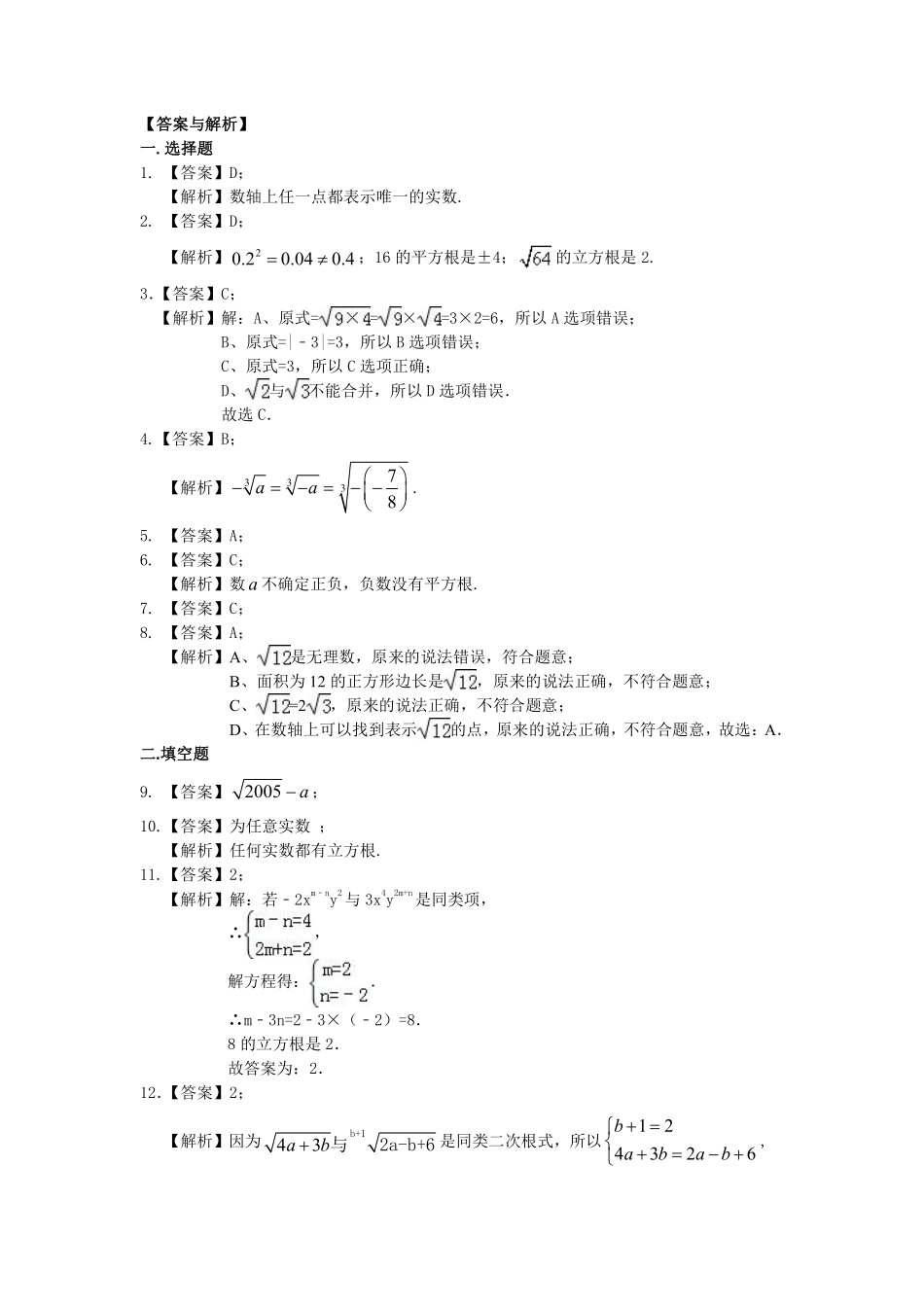 2.北师大版数学八年级上册第二章测试卷_八年级上册_八年级上册.pdf_第3页