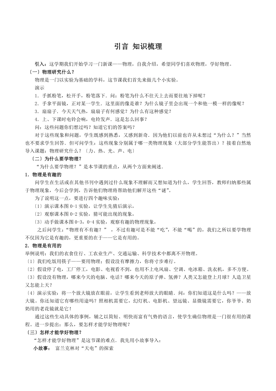 引言知识梳理八年级上册物理苏科版_八年级上册_八年级上册.pdf_第1页