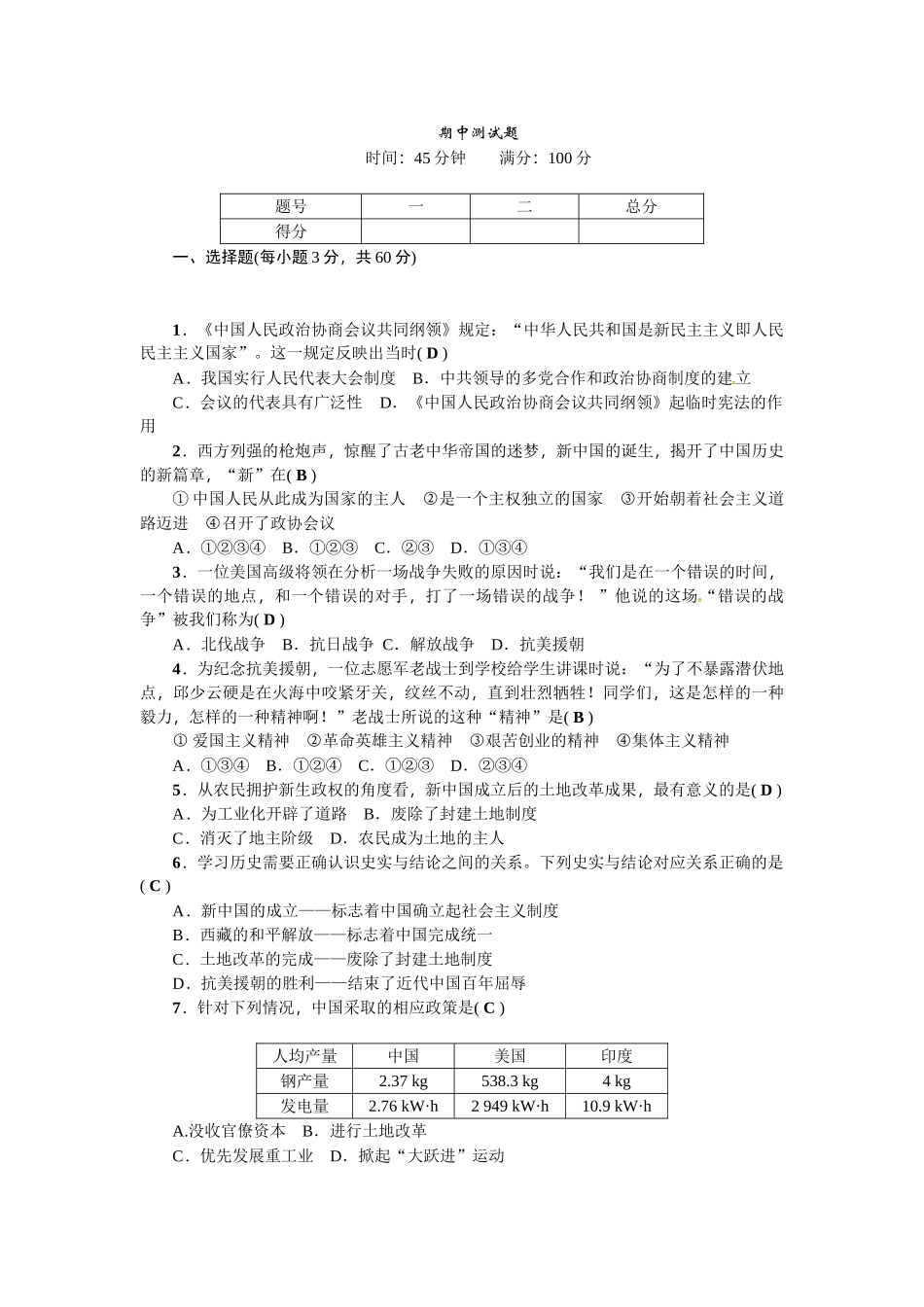 期中测试题.doc_第1页