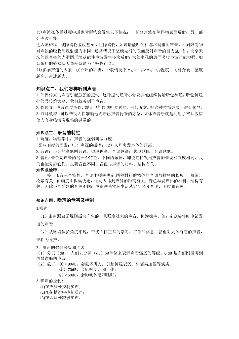 苏科版八年级物理上册知识点汇总（抖音）_八年级上册_八年级上册.pdf_第2页