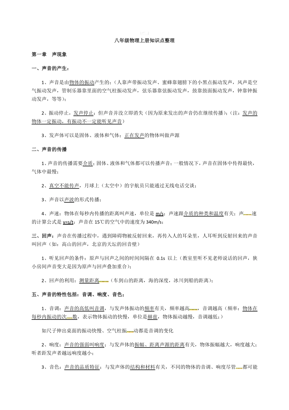 苏科版八年级上册重要知识点整理_八年级上册_八年级上册.pdf_第1页