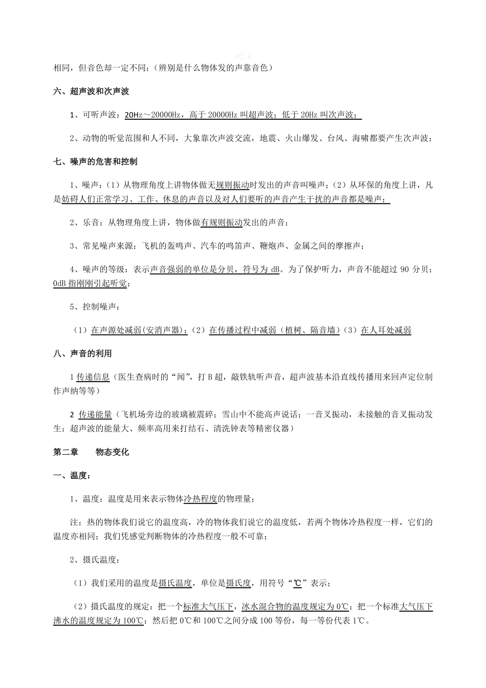 苏科版八年级上册重要知识点整理_八年级上册_八年级上册.pdf_第2页