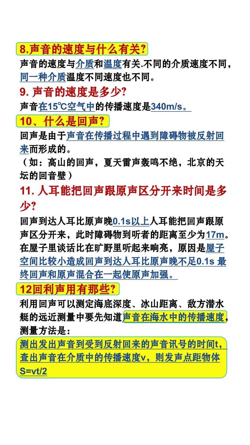 苏科版八年级上册  声现象43个考点一遍过_八年级上册_八年级上册.pdf_第3页