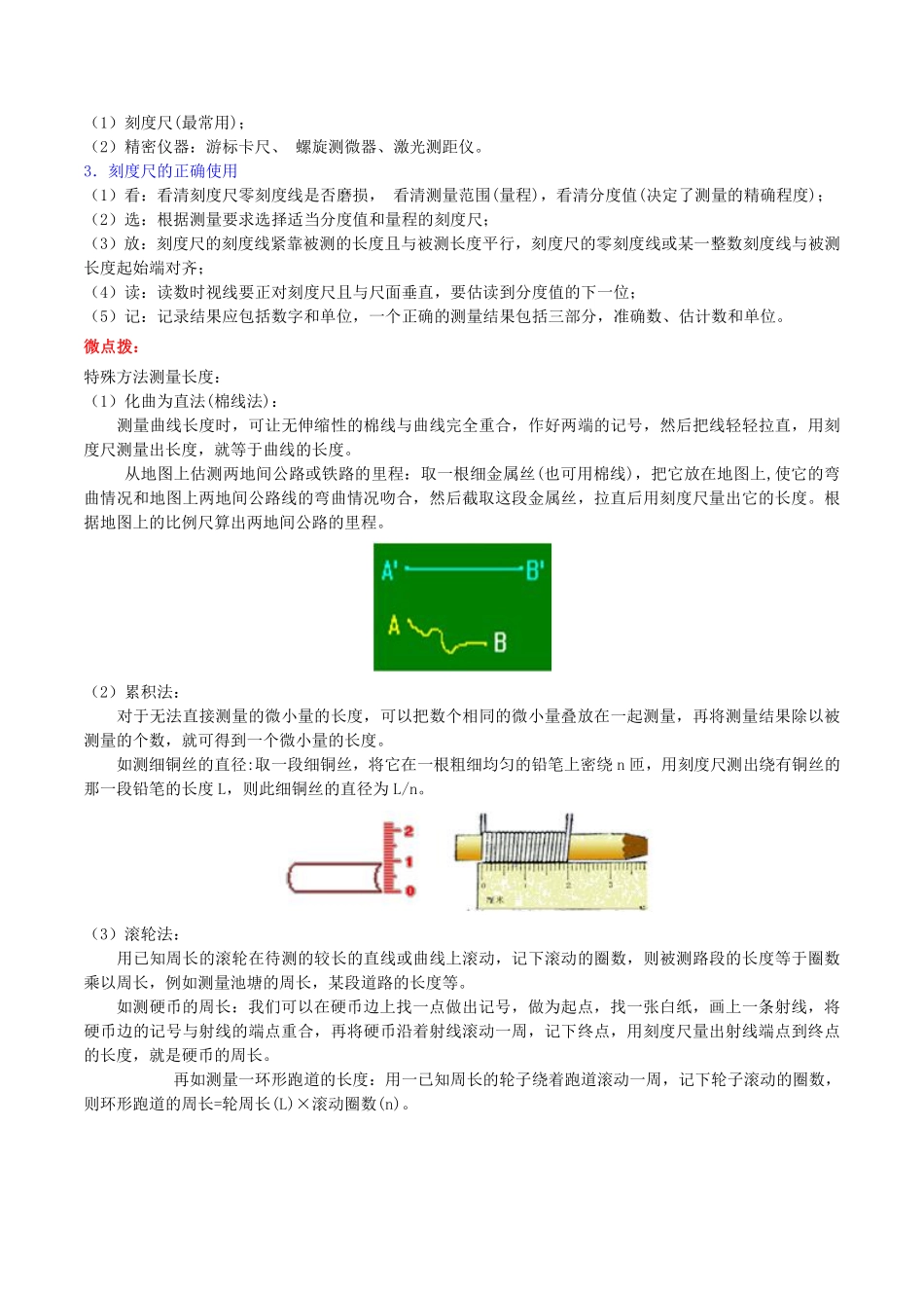 第五章物体的运动知识梳理苏科版_八年级上册_八年级上册.pdf_第2页