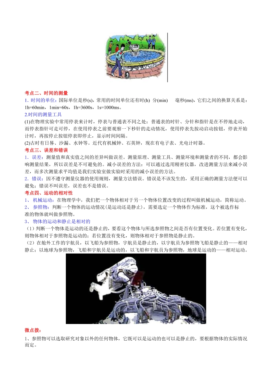 第五章物体的运动知识梳理苏科版_八年级上册_八年级上册.pdf_第3页