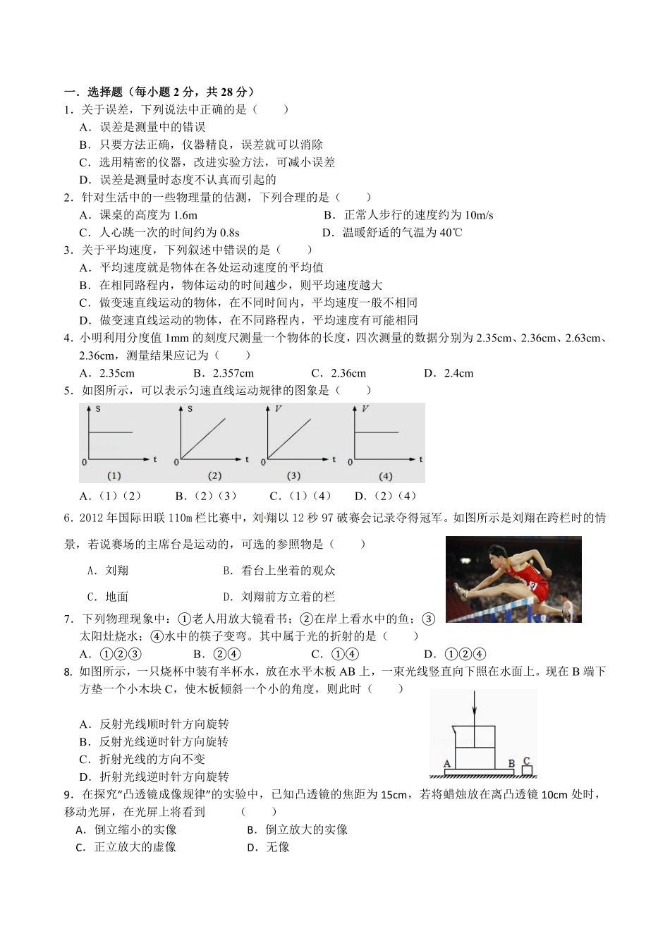 初二物理阶段测试题_八年级上册_八年级上册.pdf_第1页