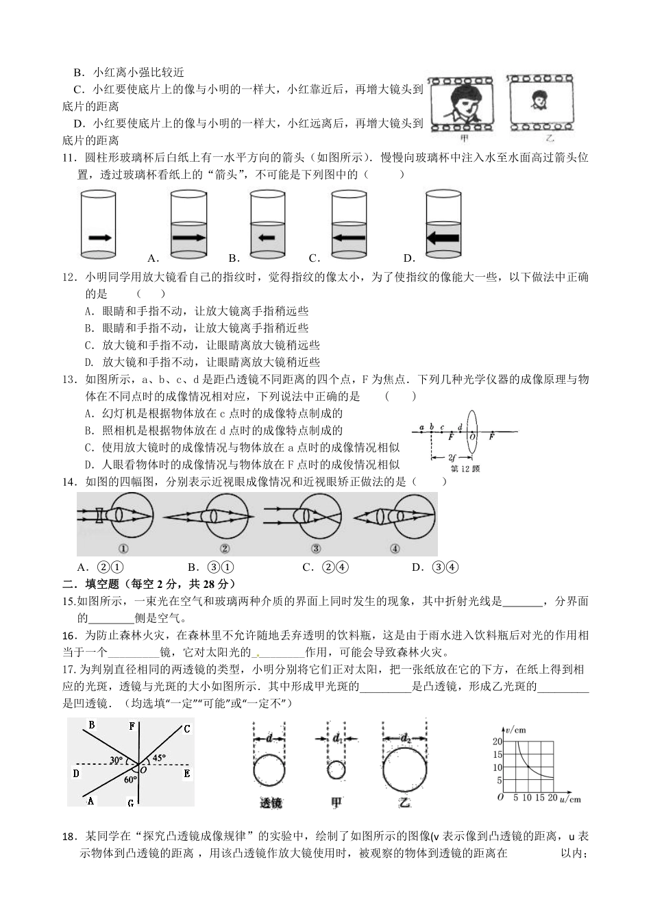 初二物理阶段测试题_八年级上册_八年级上册.pdf_第2页