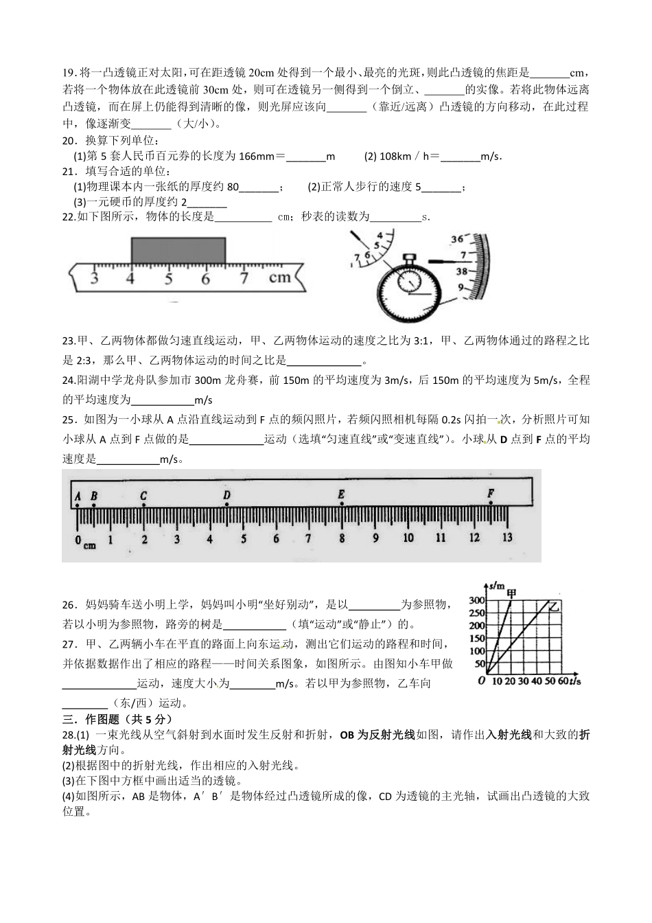 初二物理阶段测试题_八年级上册_八年级上册.pdf_第3页