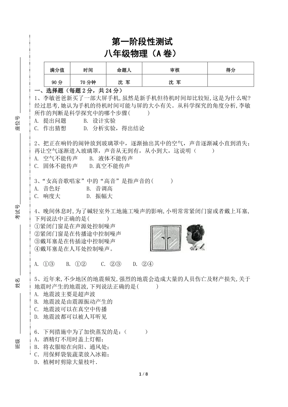 八年级上学期第一次测试题物理试题_八年级上册_八年级上册.pdf_第1页