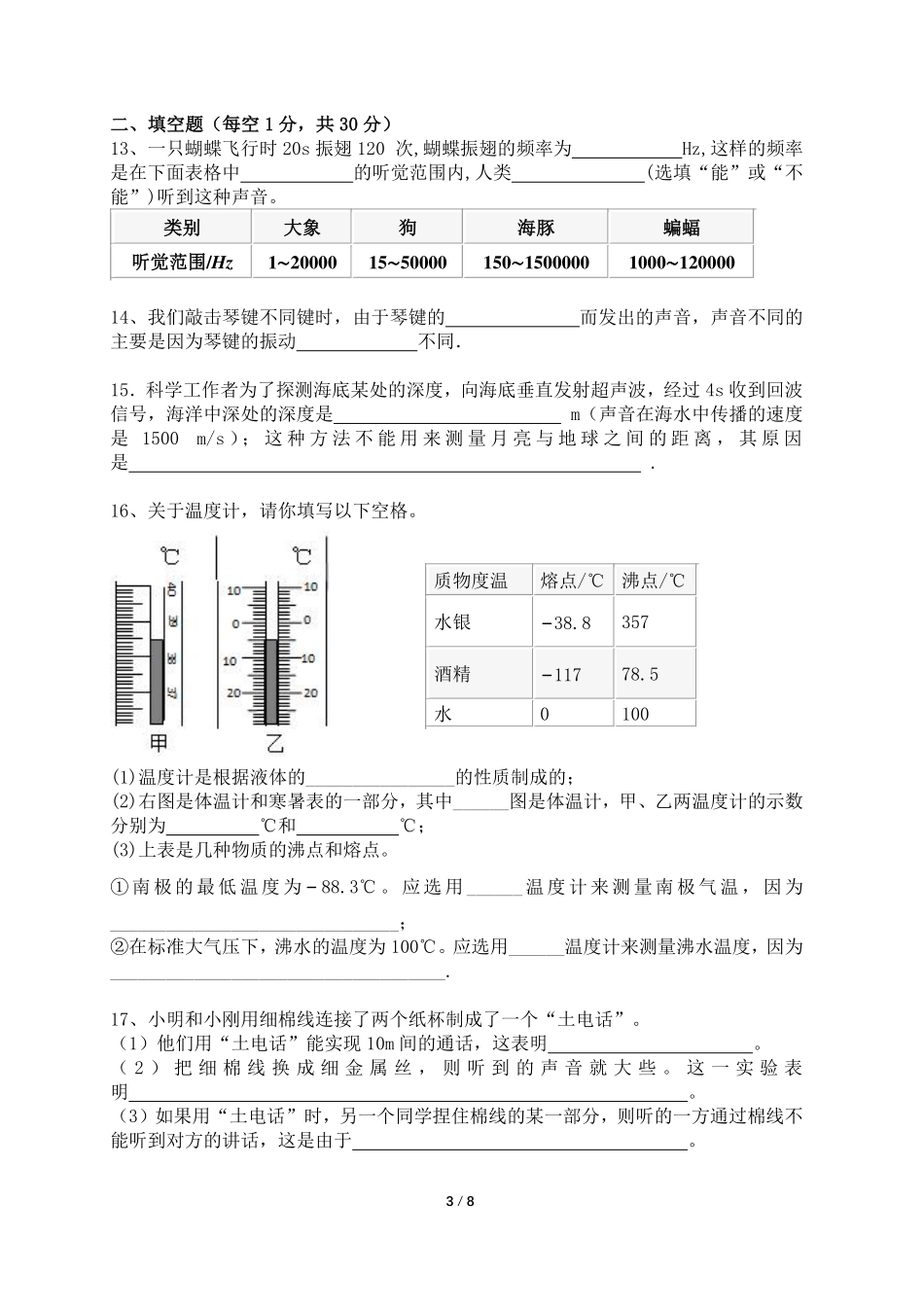 八年级上学期第一次测试题物理试题_八年级上册_八年级上册.pdf_第3页